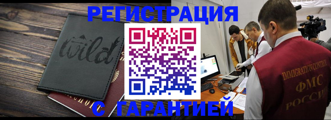 прописка для кредита в Красногорске