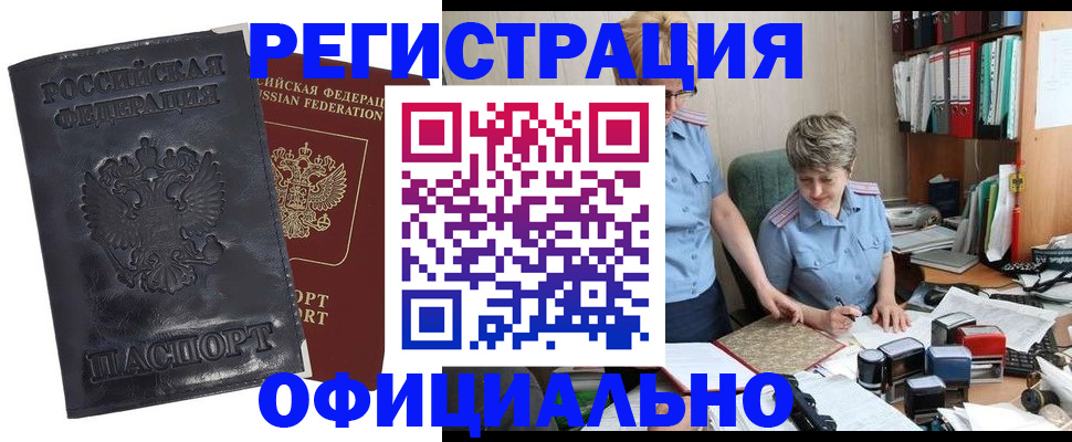 прописка 2025 в Красногорске