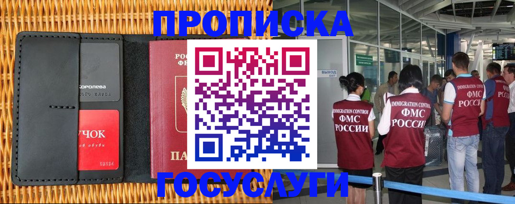 временная регистрация надежно в Красногорске